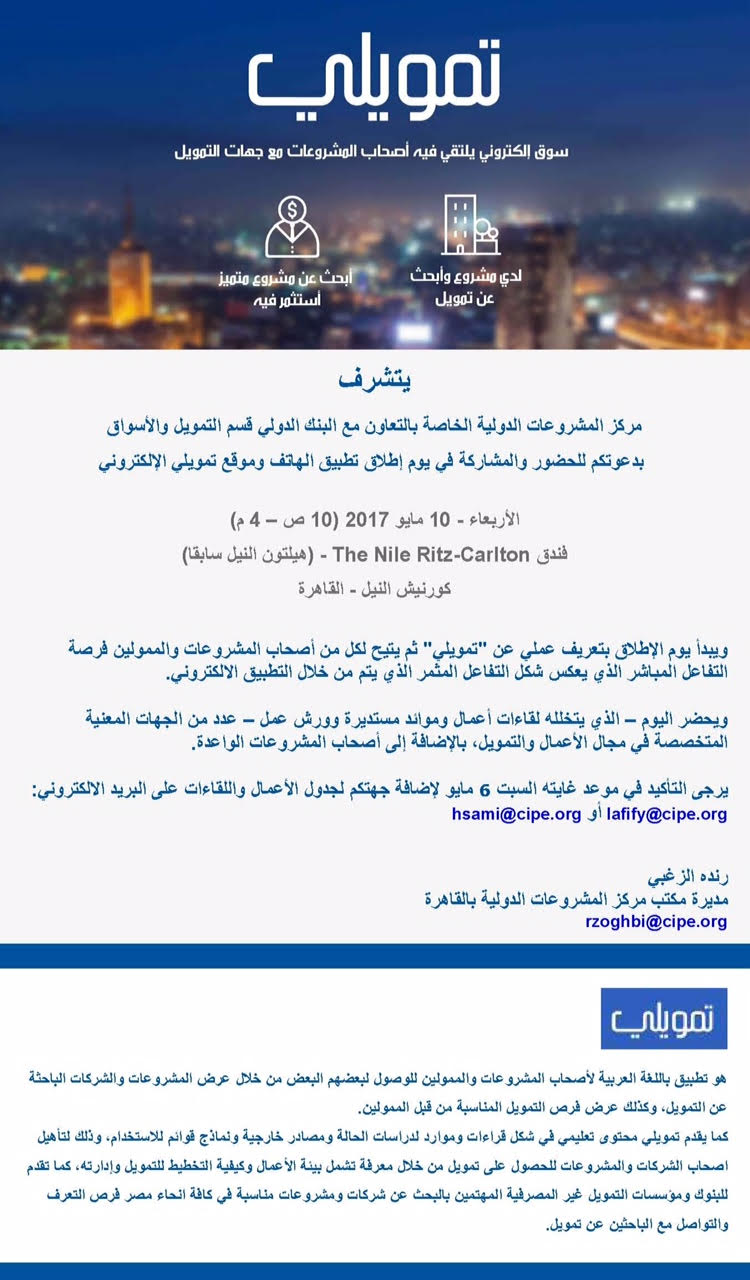 Tamweely.org Launch Event @ The Nile Ritz Carlton